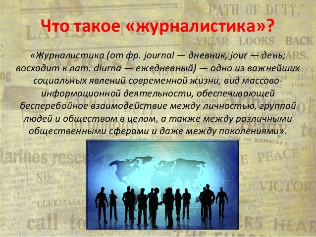 Что такое журналистика эссе 3799